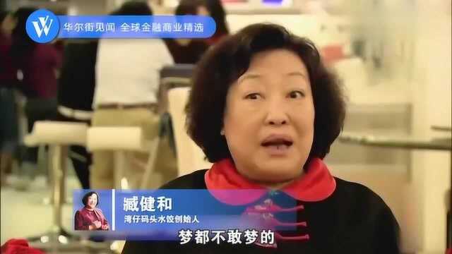 73岁水饺皇后臧健和离世,曾表示要把中国饺子卖到全世界去