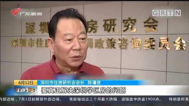 深圳:教育资源稀缺 学区房价格上涨