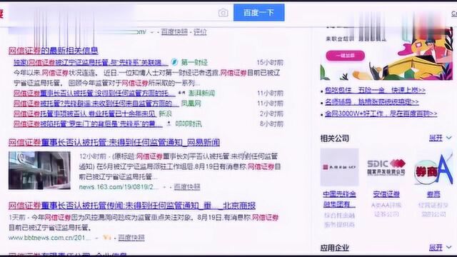 网信证券被证监局托管?董事长亲自辟谣