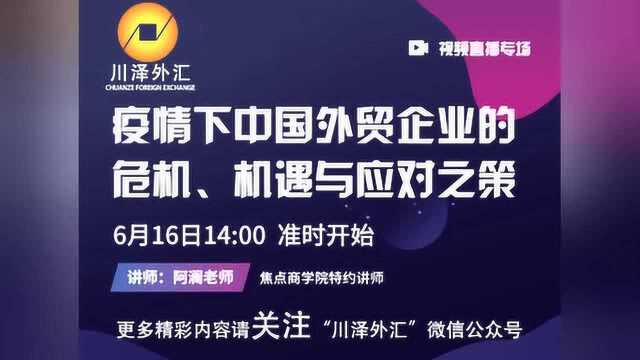 中国制造网焦点学院—阿澜《贸易企业危机与机遇》