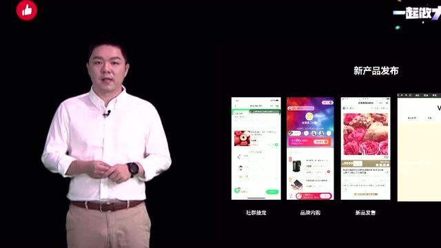 有赞COO 浣昉:“等不及的”品牌数字化与社交电商