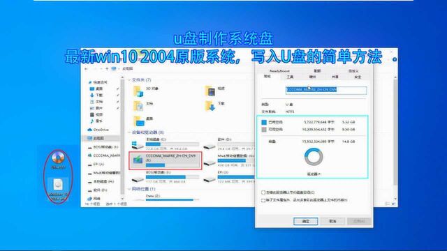 u盘制作系统盘,最新win10 2004原版系统,写入U盘的简单方法