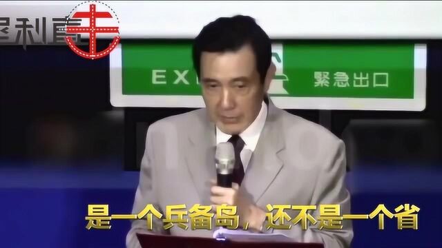 马英九公开表示:钓鱼岛属于中国