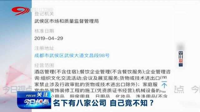 一通银行来电 小伙发现名下多出八家公司——身份证遗失惹祸?