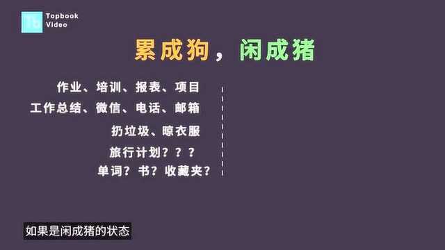 1.概述GTD 自我管理、时间管理教程【 01 集】