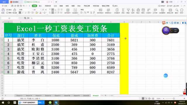 Excel一秒工资表变工资条