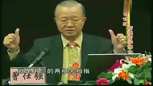 曾仕强讲述:教你怎样容光焕发,听完受益一生,简单省时!学到了