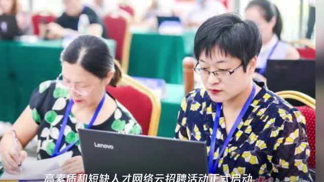 抚州引进高层次高素质短缺人才网络云招聘活动启动(图)