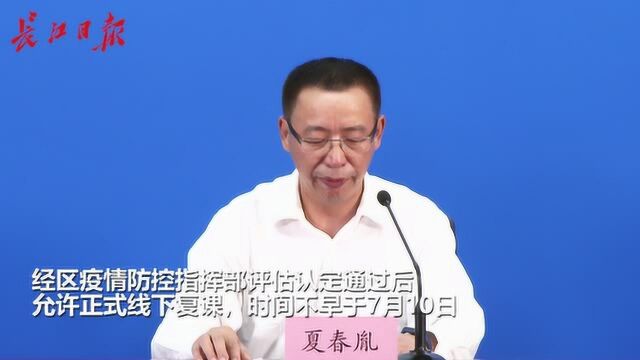 武汉校外培训机构可申请线下复课,时间不早于7月10日