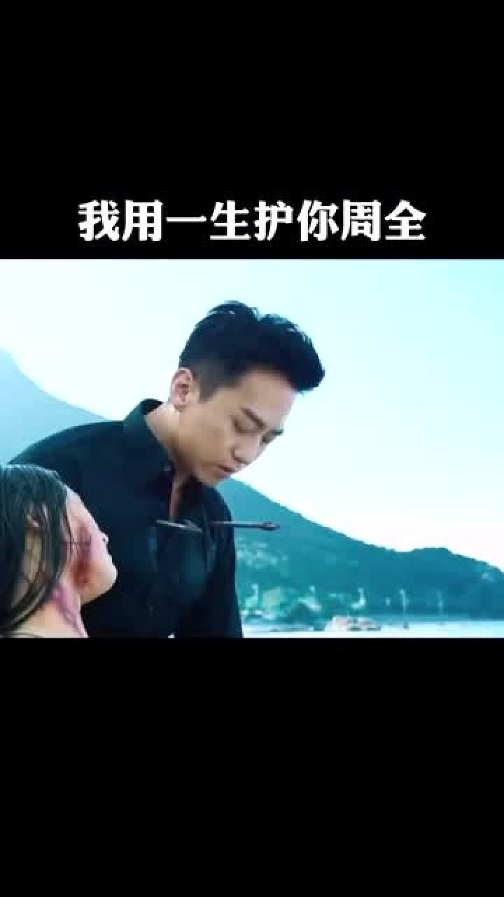 你是我最爱的女人我愿用一生护你周全