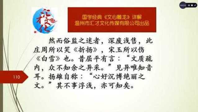 国学经典《文心雕龙》详解知音第四十八199