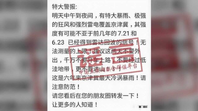 京津冀将迎特大暴雨?官方消息来了