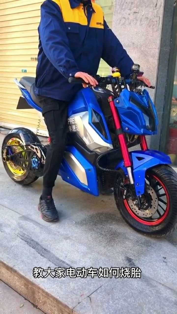 电摩今天你烧胎了么,烧胎教程交给你