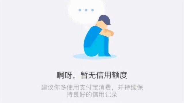 为什么借呗额度会突然消失了,是什么原因导致呢