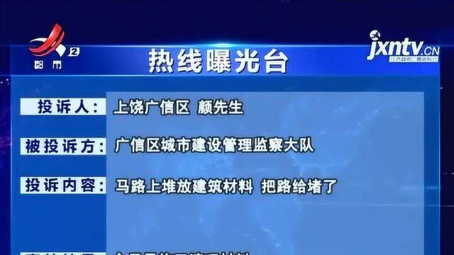 《热线曝光台ⷨ𗯤𘊥 †放建筑材料 居民进出不方便》反馈