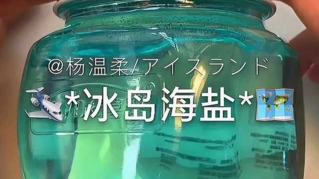 冰岛海盐泰透,晶莹透亮,简直太梦幻了