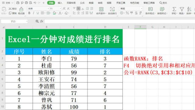 Excel一分钟对成绩进行排名