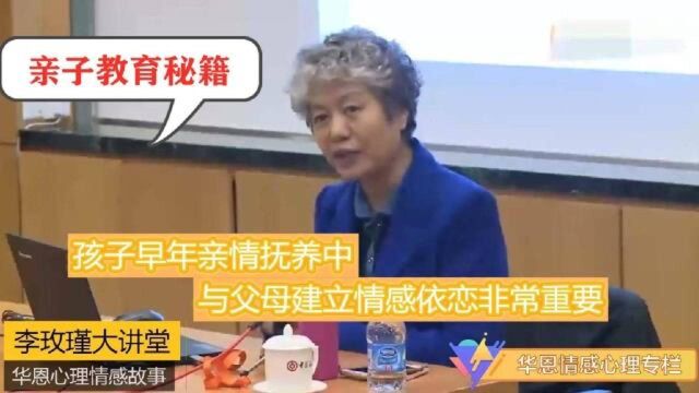 13亲子教育秘籍:孩子早年亲情抚养中,与父母建立情感依恋非常重要