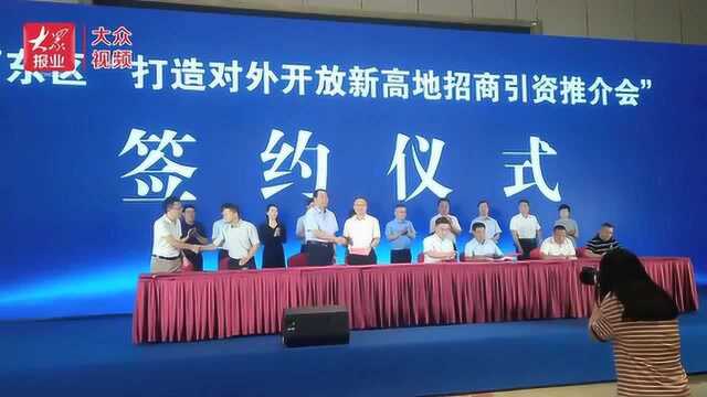 河东区“打造对外开放新高度招商引资推介会”签约仪式,12个项