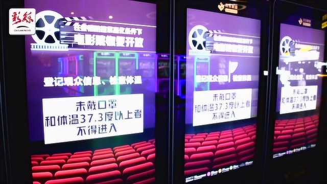 长春首批复工开放影城,全部线上购票 7月24日开始上映新片