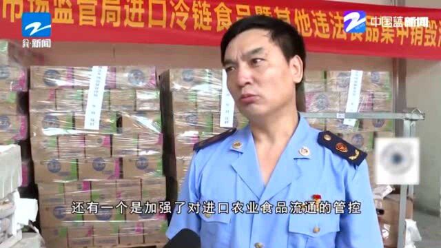 温州鹿城:公开销毁违法食品8吨 进口冷链食品实现全闭环监管