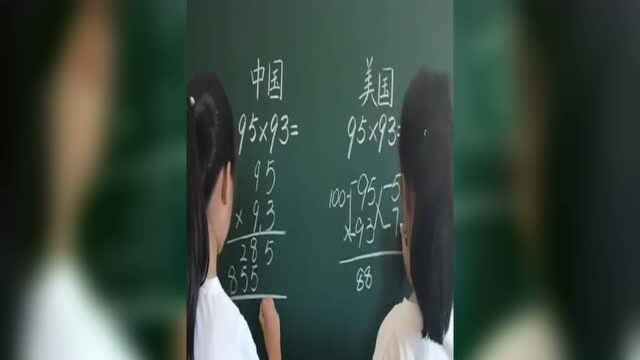 中外数学计算差异,哪一个出错率低?