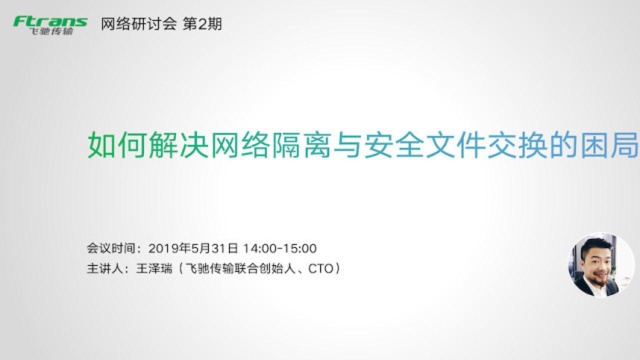 如何解决网络隔离与安全文件交换的困局?