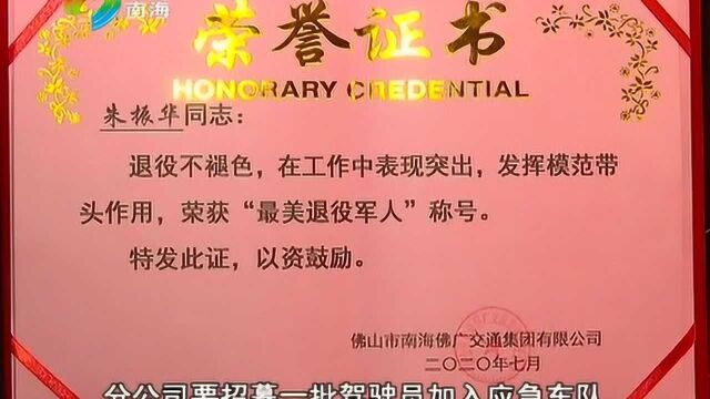 佛山首个企业退役军人服务站在南海成立