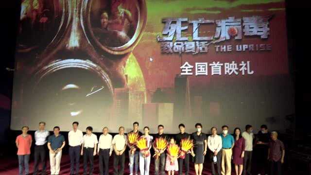 气候变化科幻电影《致命复活》北京首映 聚焦全球生态危机