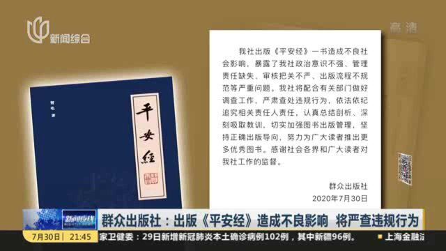 吉林省公安厅党委召开民主生活会 《平安经》作者贺电作深刻检查