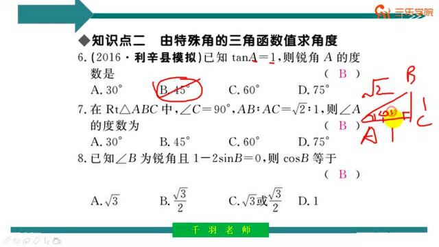 北师大版九年级数学:30Ⱞ‹,45Ⱜ60Ⱘ璧š„三角函数值