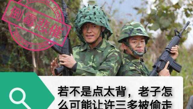 《士兵突击》陈思诚浮沉录:因非典痛失主角,还被导演骂不要脸