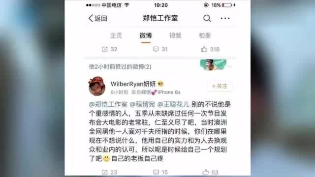 郑恺工作室怒怼《奔跑吧》工作组,要开撕?意欲退出?