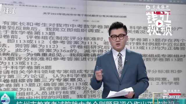 杭州市教育考试院就中考个别题目评分作出正式声明