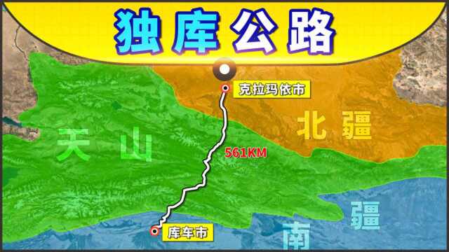 承载红色基因的独库公路,不仅有美丽的风景,还有很多历史与传说!