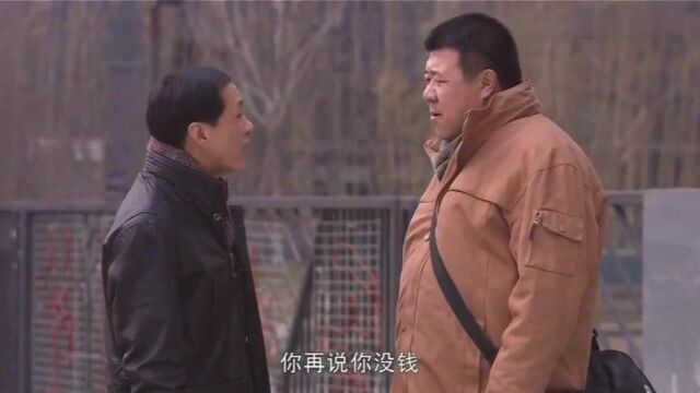 幸福:大叔忽悠兄弟借钱给他开公司,谁知兄弟不上当,找借口溜掉