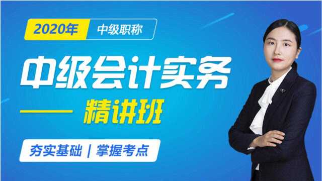 2020中级会计实务 11 存货的确认和初始计量