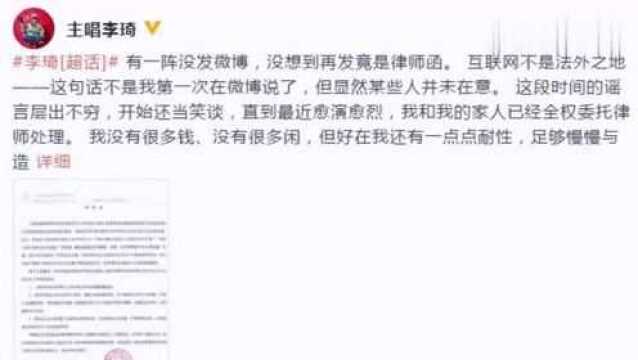 李琦发律师函斥网传不实信息:追究侵权方法律责任