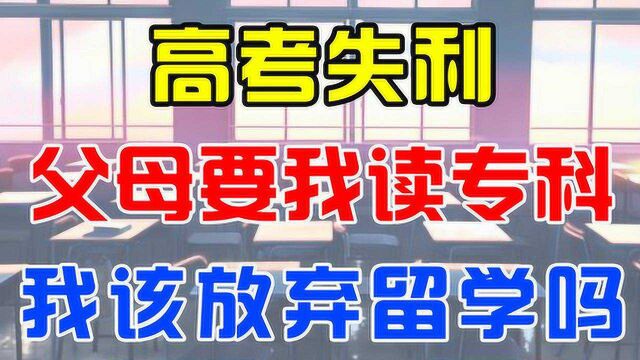 高考没考好,不想国内上专科,该如何通过日本留学提升学历?