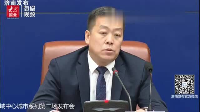 海报视频丨济南市中区党家片区将建“智慧城” 以中部崛起区辐射带动全域提升