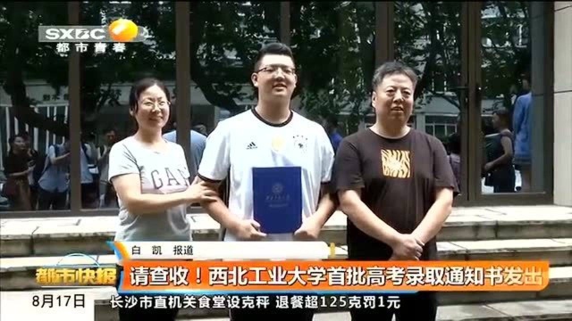 请查收!西北工业大学首批高考录取通知书发出 