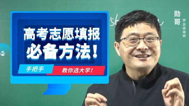 陕西理科“一本压线”考生,志愿填报必须掌握的几个技巧!易上岸