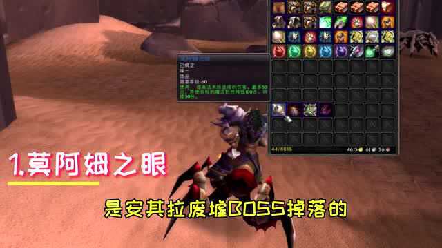 魔兽怀旧服安其拉被无视的饰品,PVP非常强力