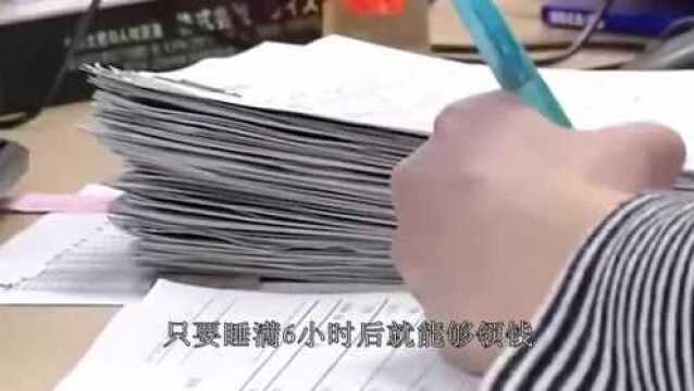 睡觉也能挣钱?日本一家公司专让员工睡觉,睡满6小时就有奖金