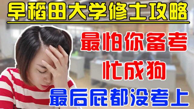 【日本留学】该如何申请早稻田大学研究生?研究生申请需要什么?