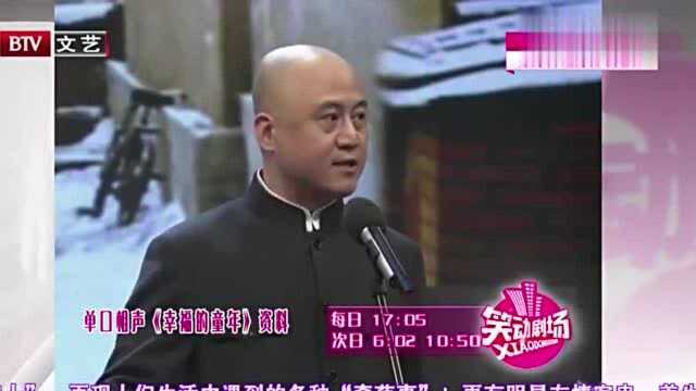 单口相声《幸福的童年》,方清平趣说幸福童年,自揭短童年糗事!