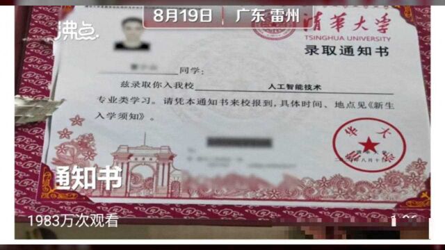 考生伪造清华大学录取通知书,原因竟如此荒唐:骗取生活费