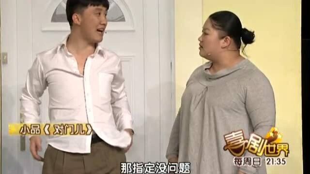 丫蛋小品搞笑大全《对门儿》上演唢呐三重奏