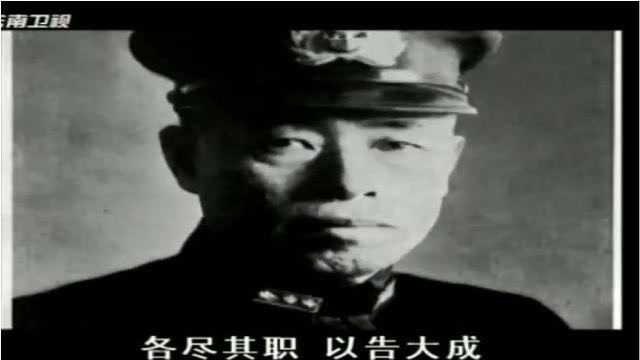 偷袭珍珠港事件,山本五十六发来训令:皇国兴废,在此一举