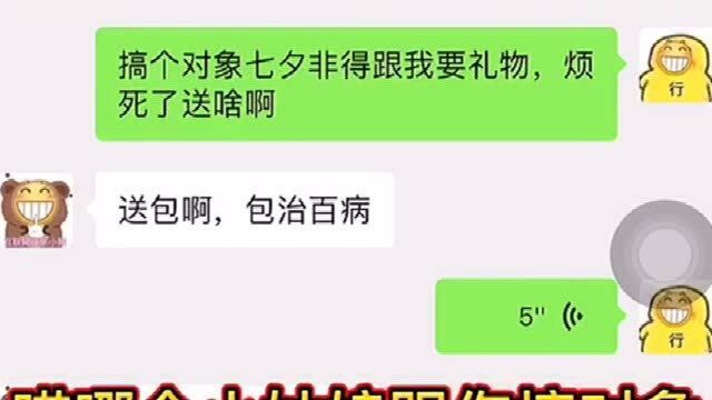 七夕来临之际,男人的内心!我弟问红色感叹号是什么意思?